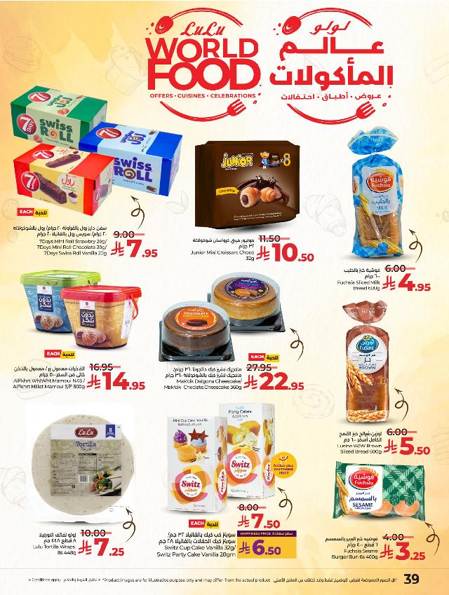 عروض أسواق لولو هايبر ماركت جدة تبوك ينبع خميس مشيط الأسبوعية