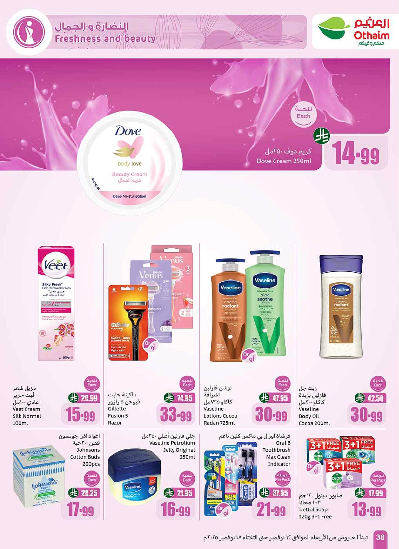 عروض أسواق عبدالله العثيم الأسبوعية