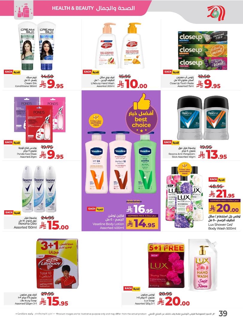 عروض أسواق لولو هايبر ماركت المنطقة الشرقية الأسبوعية