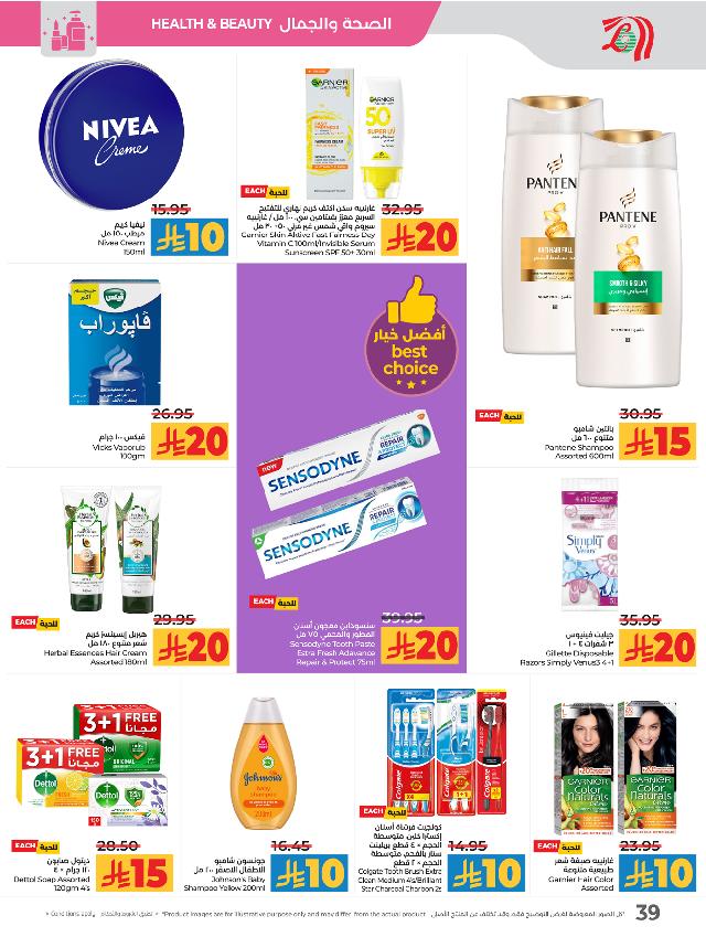 عروض أسواق لولو هايبر ماركت جدة تبوك ينبع خميس مشيط الأسبوعية