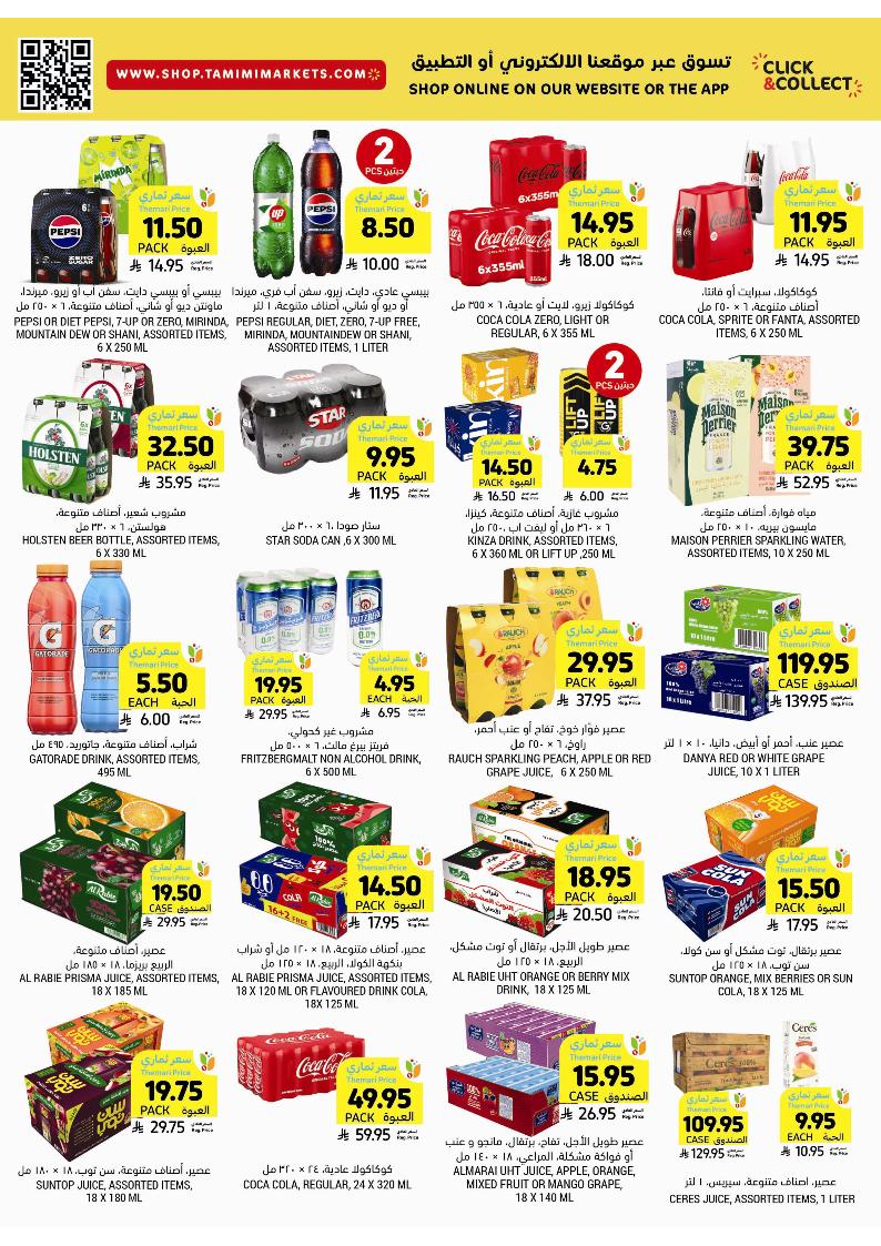 عروض أسواق التميمي الأسبوعية