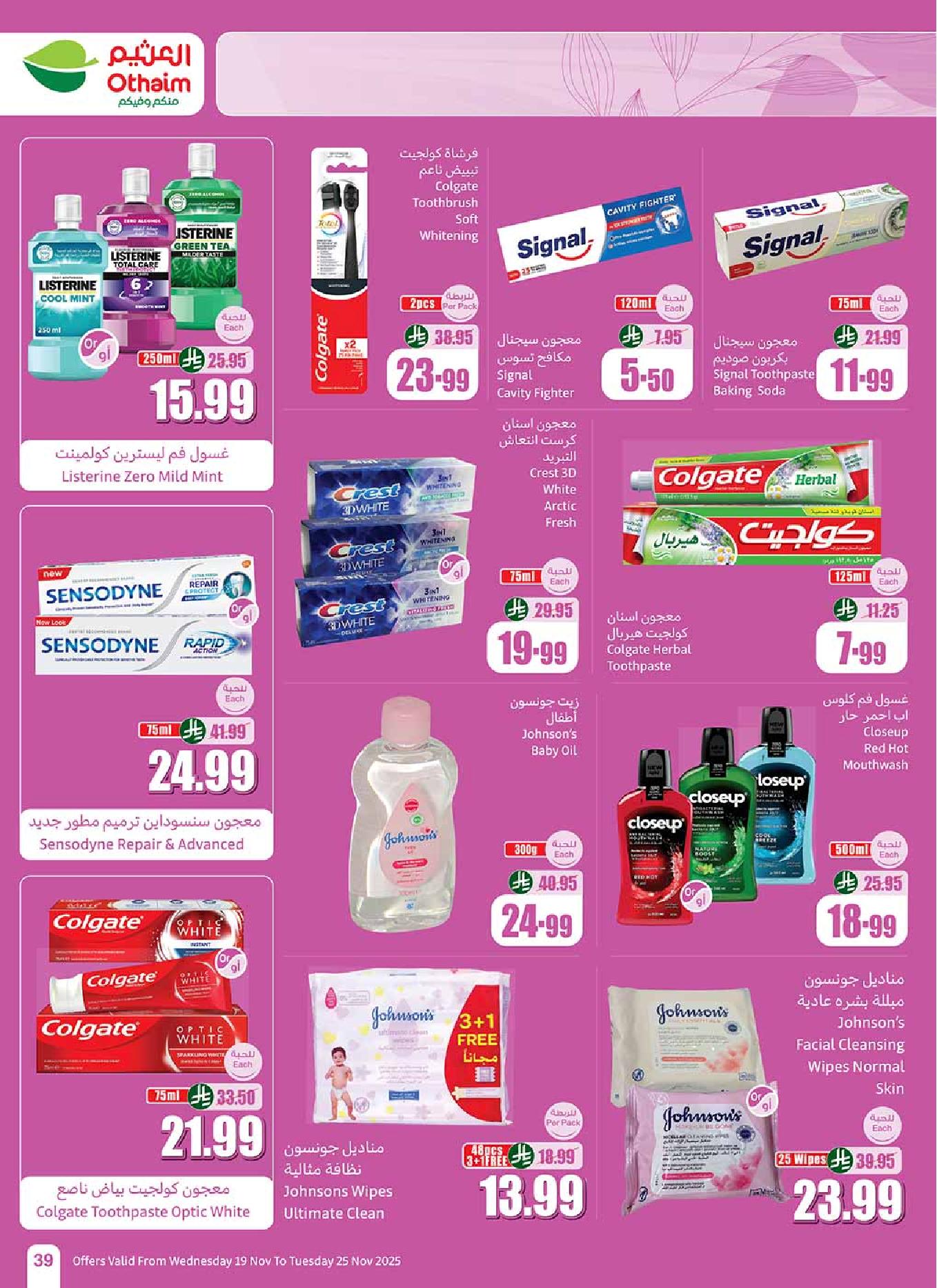 عروض أسواق عبدالله العثيم الأسبوعية