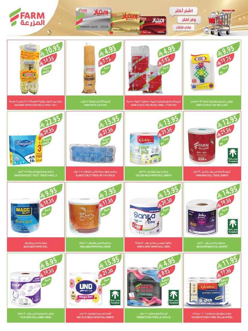 عروض أسواق المزرعة الأسبوعية