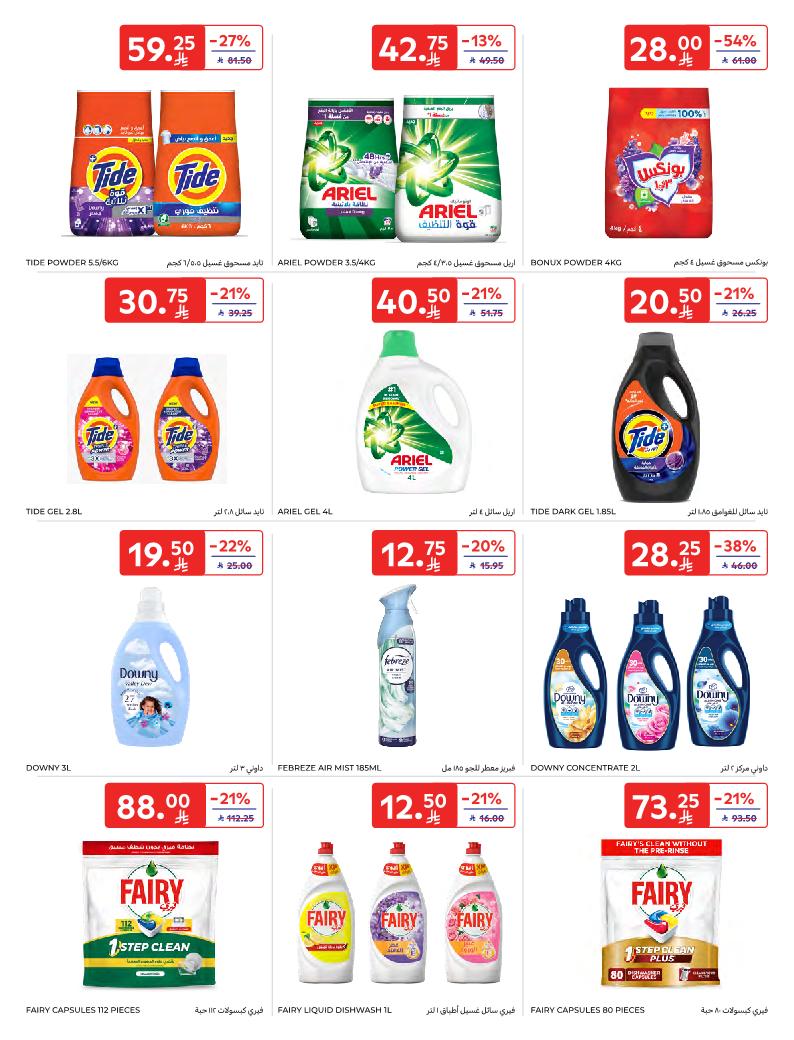 عروض أسواق كارفور الأسبوعية