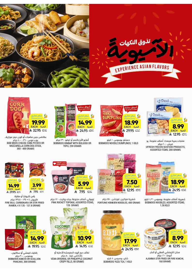 عروض أسواق التميمي الأسبوعية