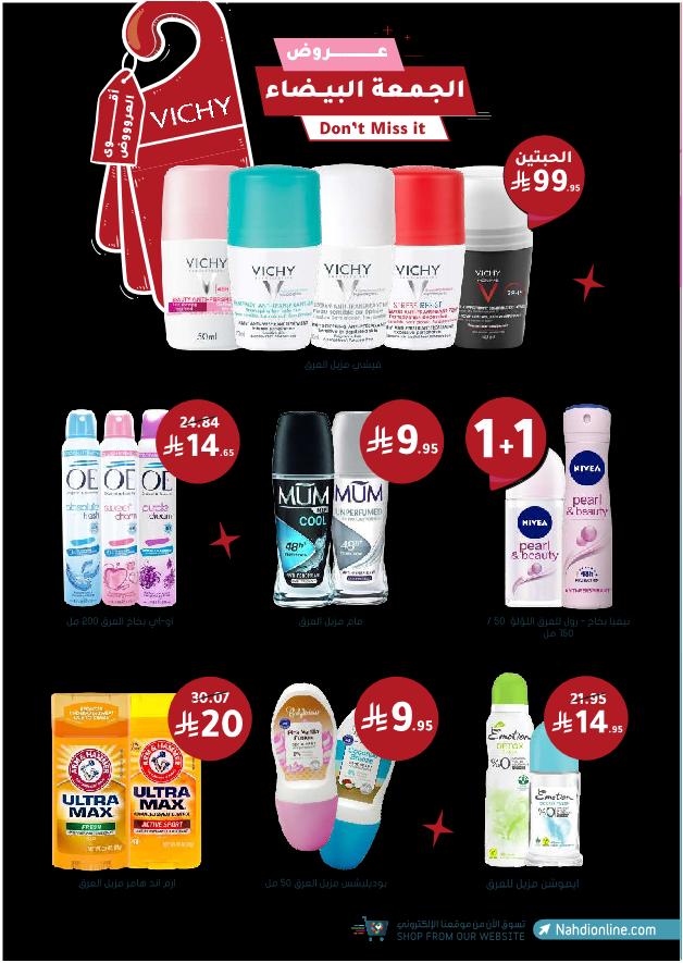 عروض الجمعة البيضاء من صيدليات النهدي