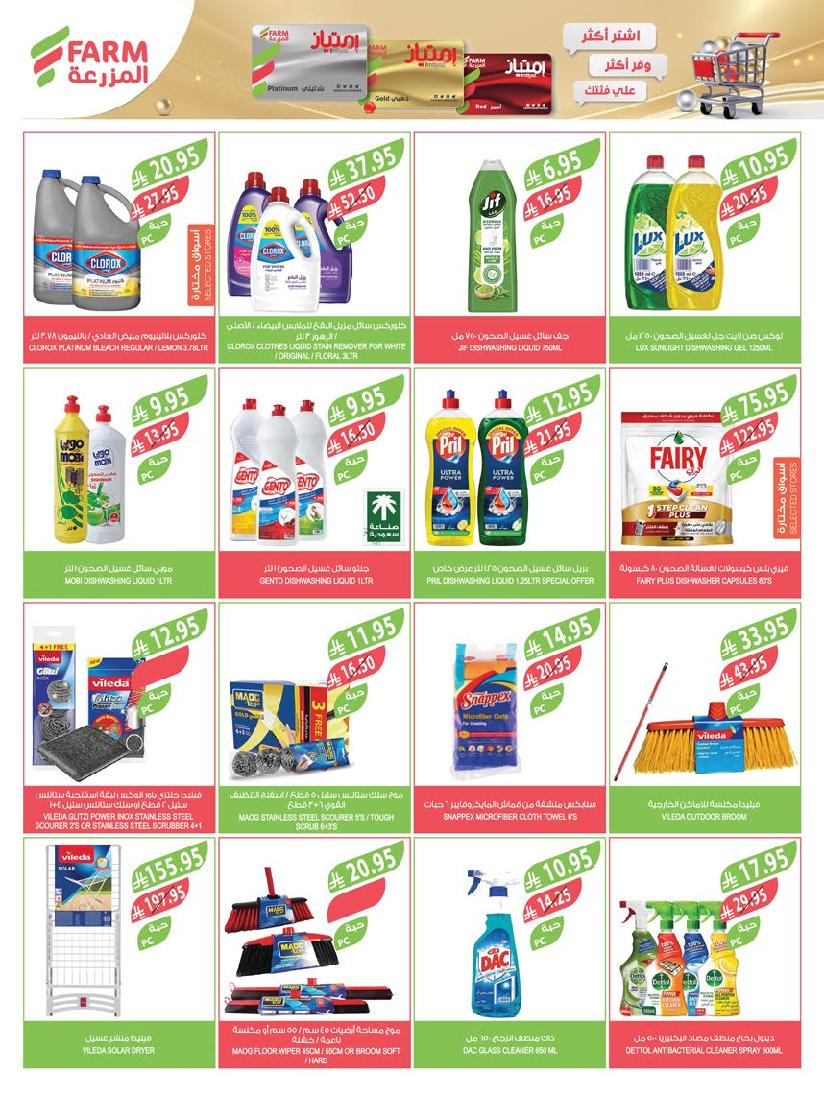 عروض أسواق المزرعة الأسبوعية