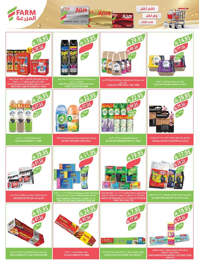 عروض أسواق المزرعة الأسبوعية