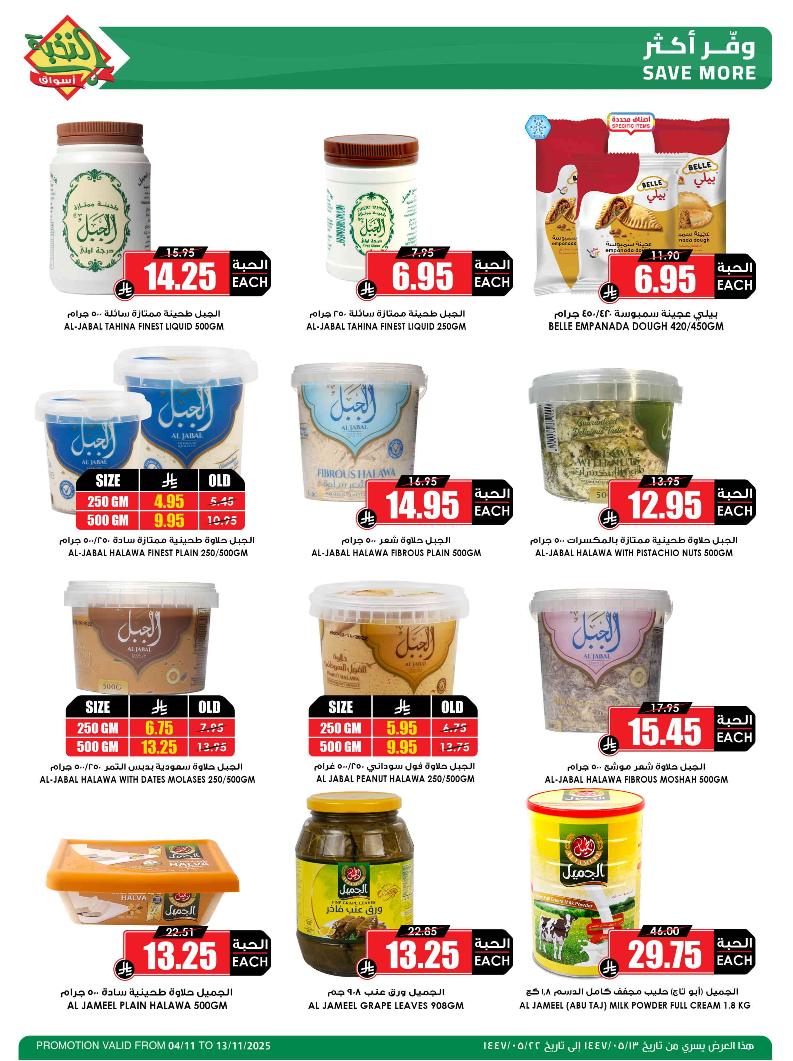 عروض أسواق الثلاجة العالمية