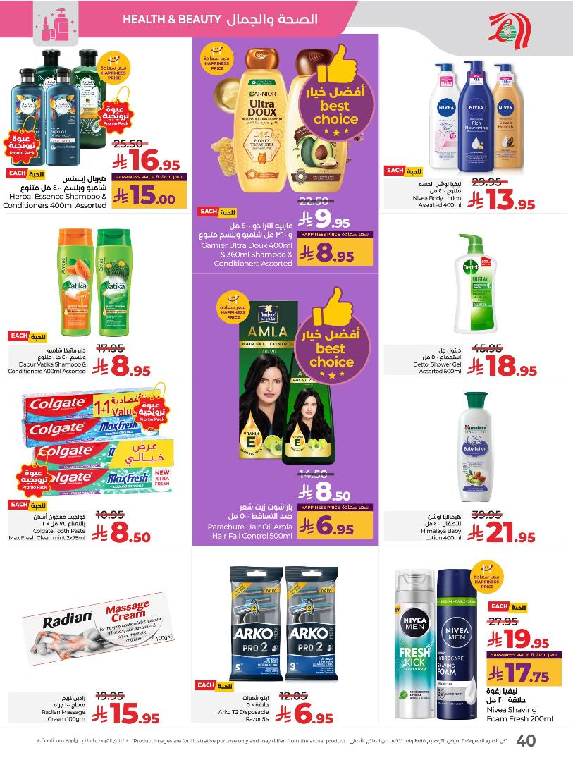 عروض أسواق لولو هايبر ماركت المنطقة الشرقية الأسبوعية