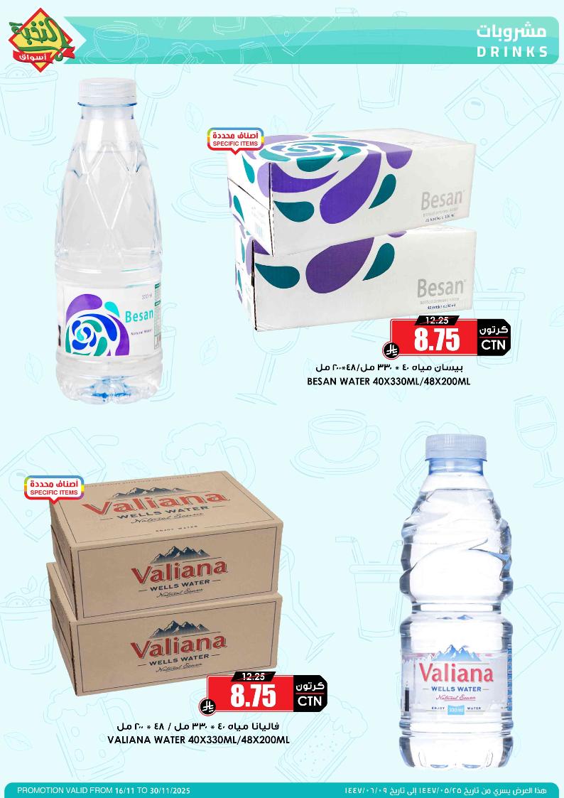 عروض أسواق الثلاجة العالمية