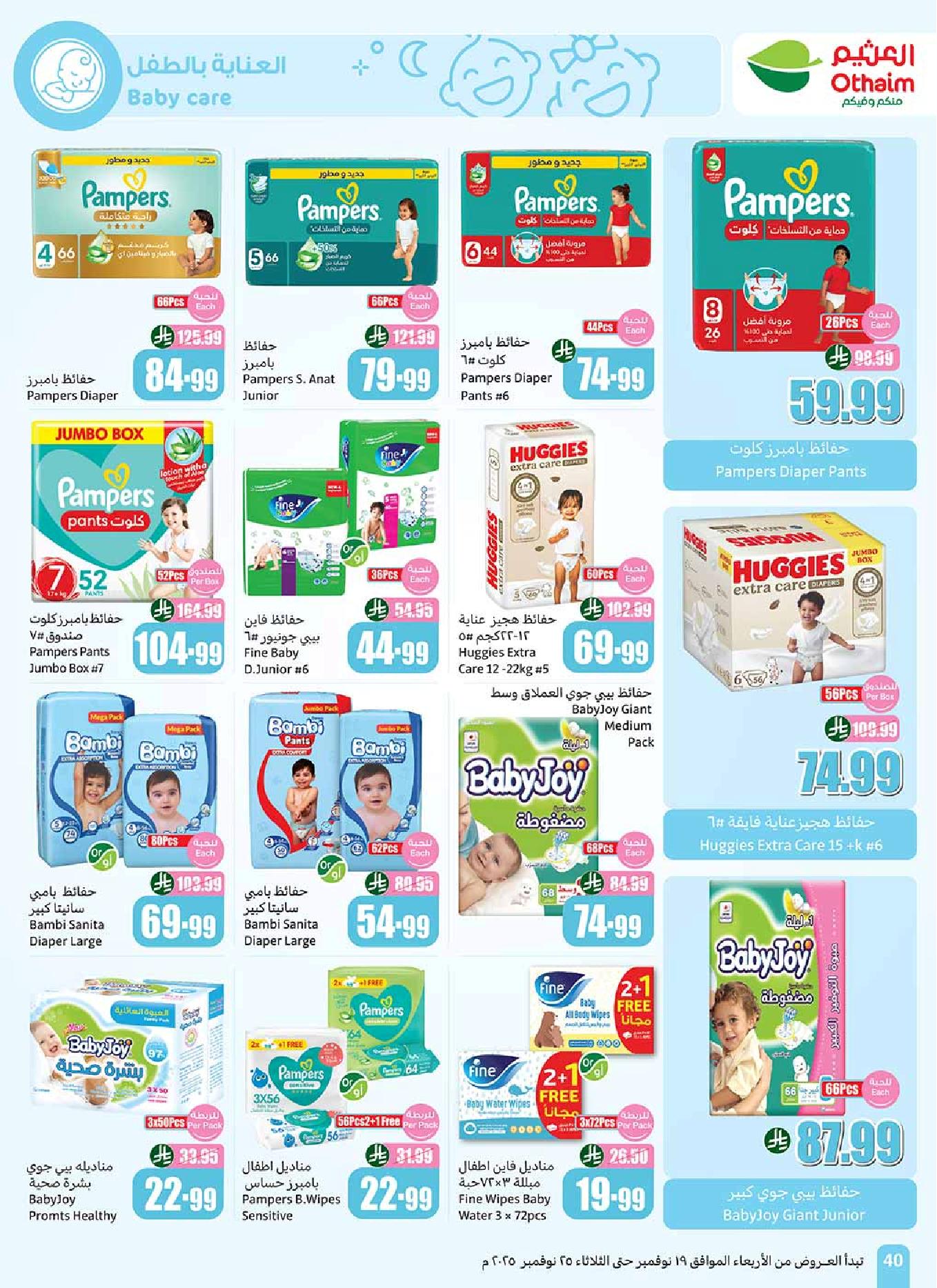 عروض أسواق عبدالله العثيم الأسبوعية