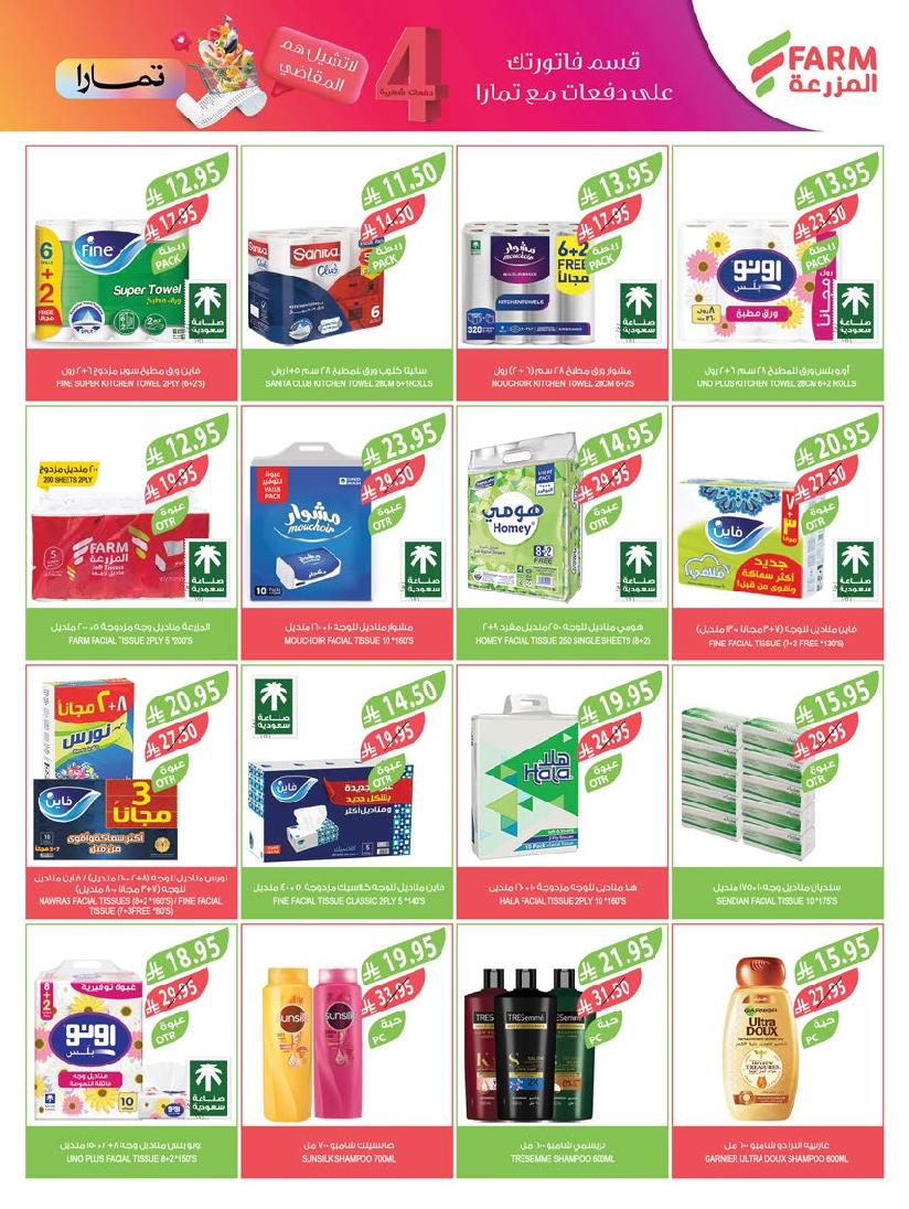 عروض أسواق المزرعة الأسبوعية