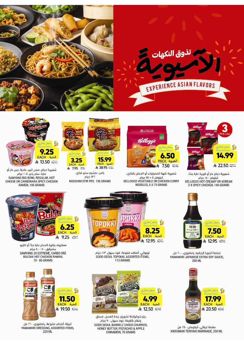 عروض أسواق التميمي الأسبوعية