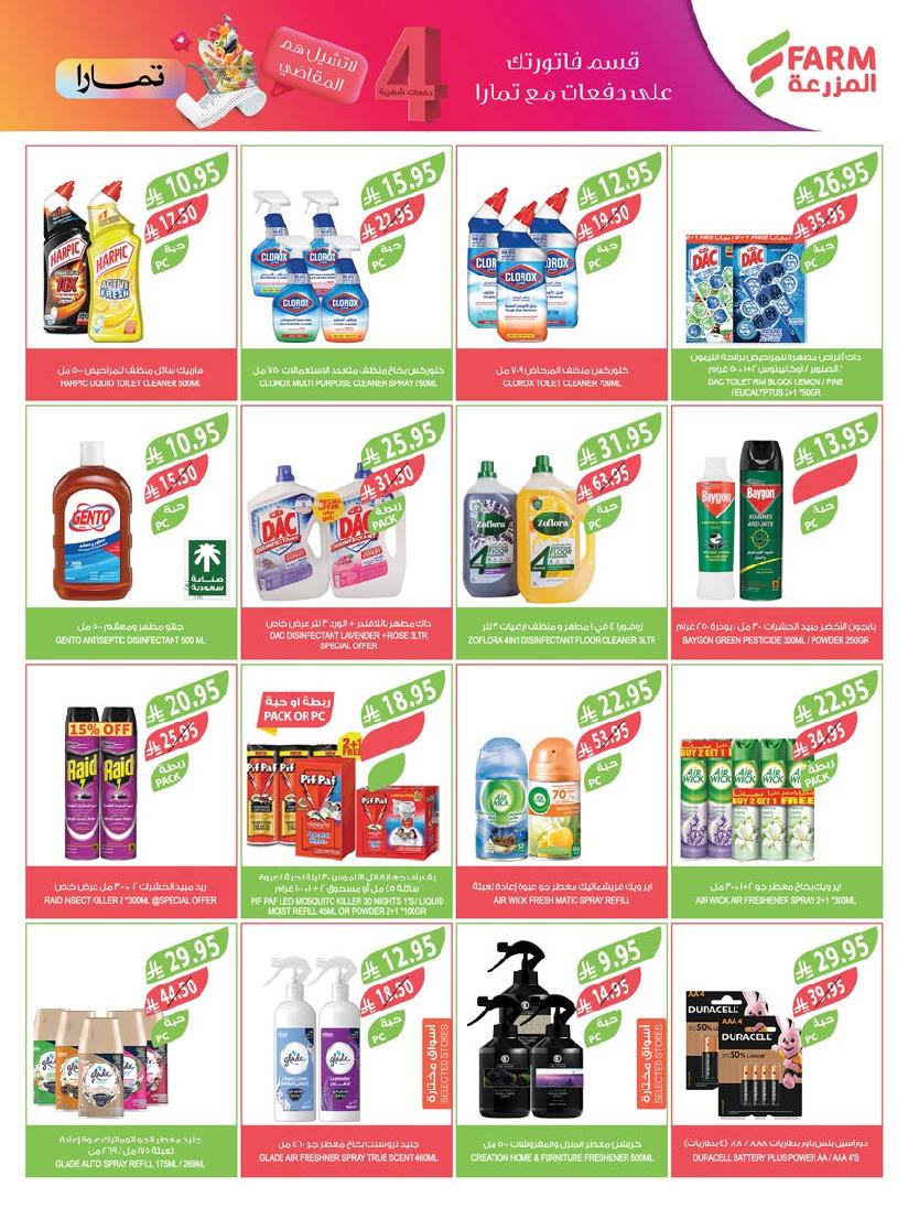 عروض أسواق المزرعة الأسبوعية