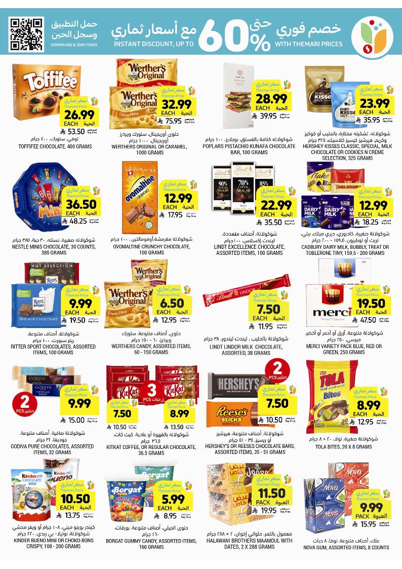 عروض أسواق التميمي الأسبوعية