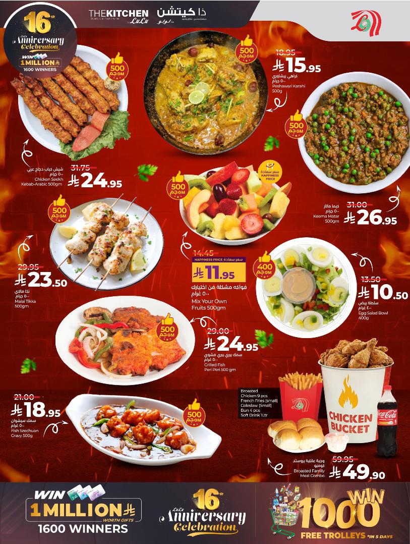 عروض أسواق لولو هايبر ماركت المنطقة الشرقية