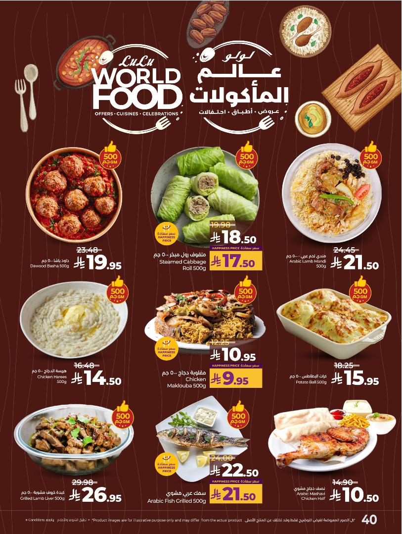 عروض أسواق لولو هايبر ماركت الرياض الخرج حائل عنيزة الأسبوعية