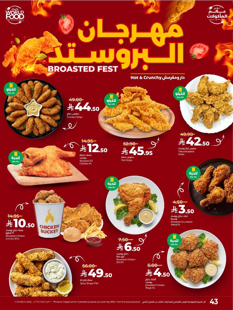 عروض أسواق لولو هايبر ماركت المنطقة الشرقية الأسبوعية