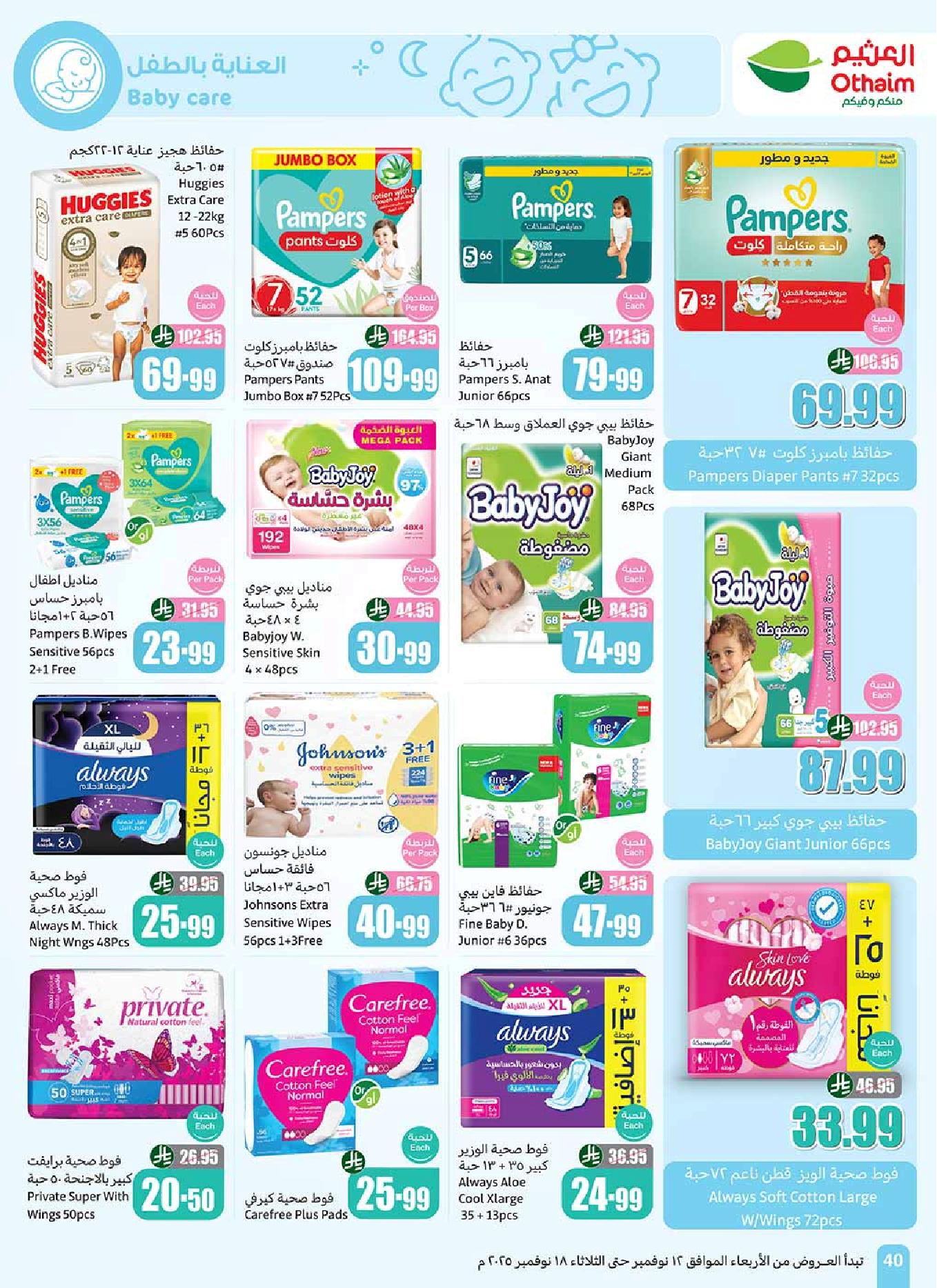 عروض أسواق عبدالله العثيم الأسبوعية