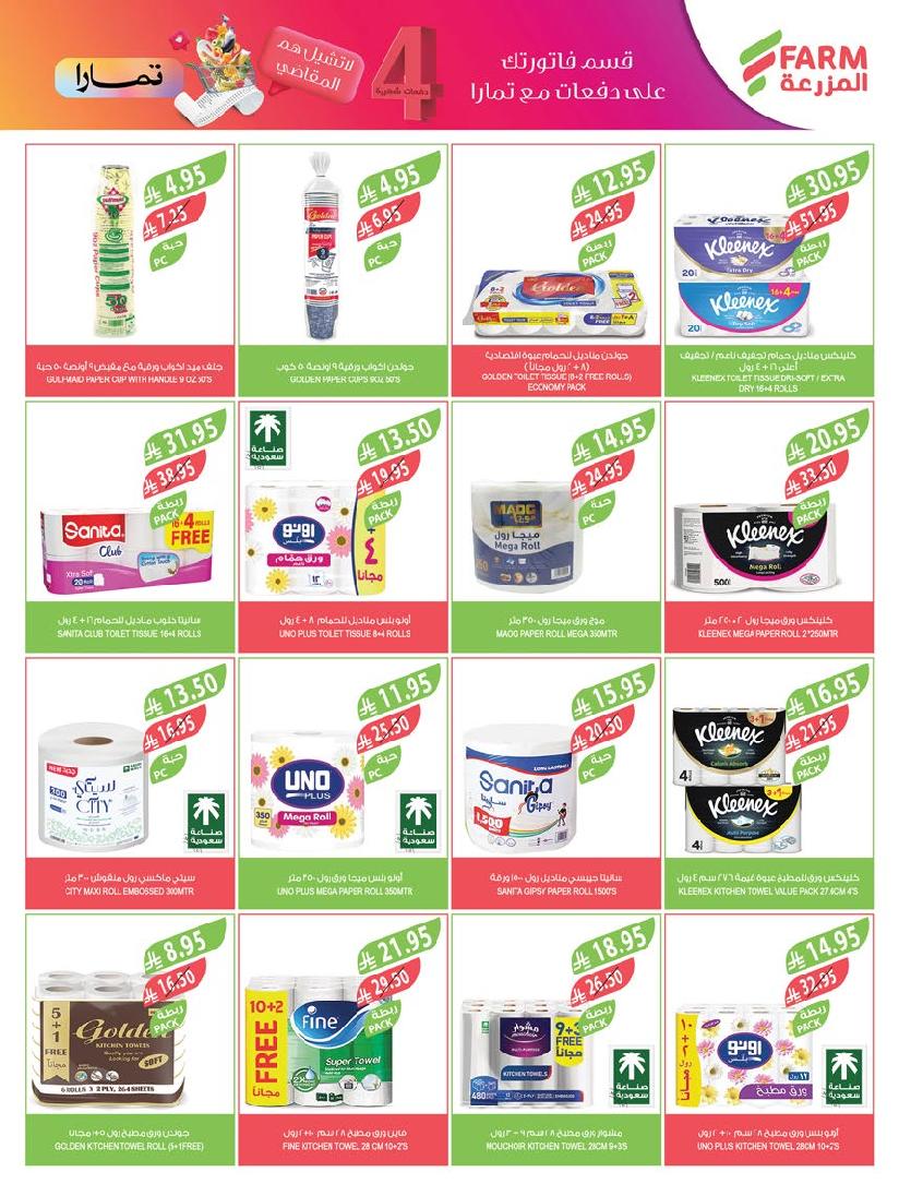 عروض أسواق المزرعة الأسبوعية