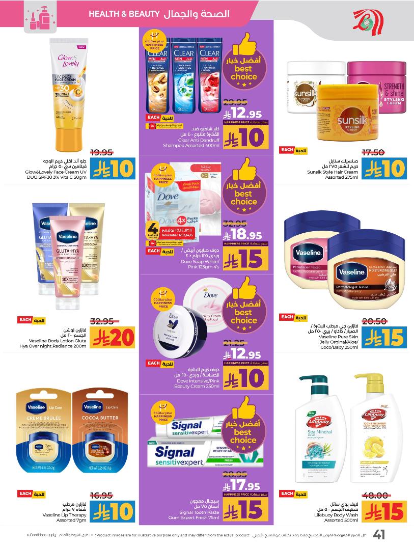 عروض أسواق لولو هايبر ماركت المنطقة الشرقية الأسبوعية