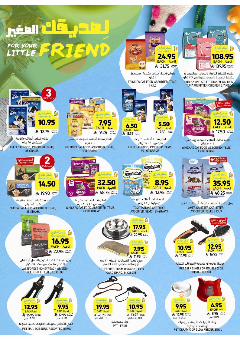 عروض أسواق التميمي الأسبوعية