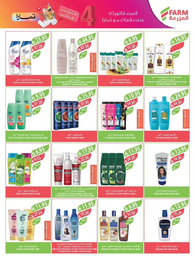 عروض أسواق المزرعة الأسبوعية