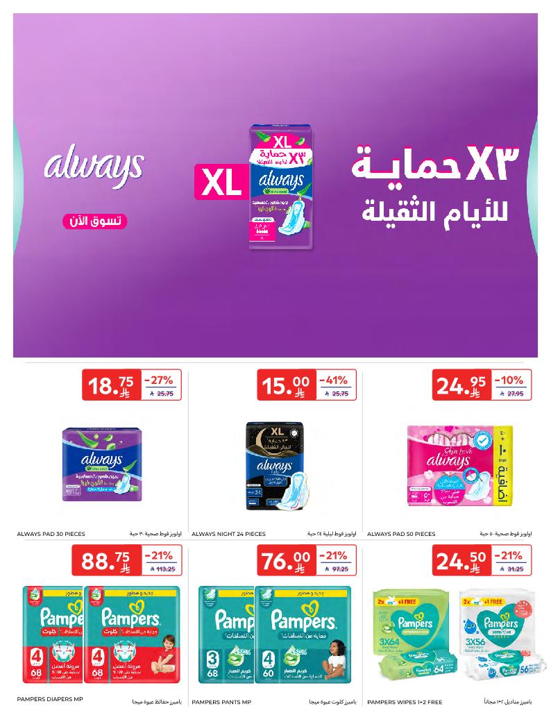 عروض أسواق كارفور الأسبوعية