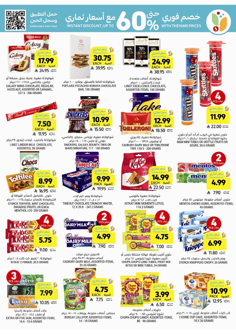 عروض أسواق التميمي الأسبوعية