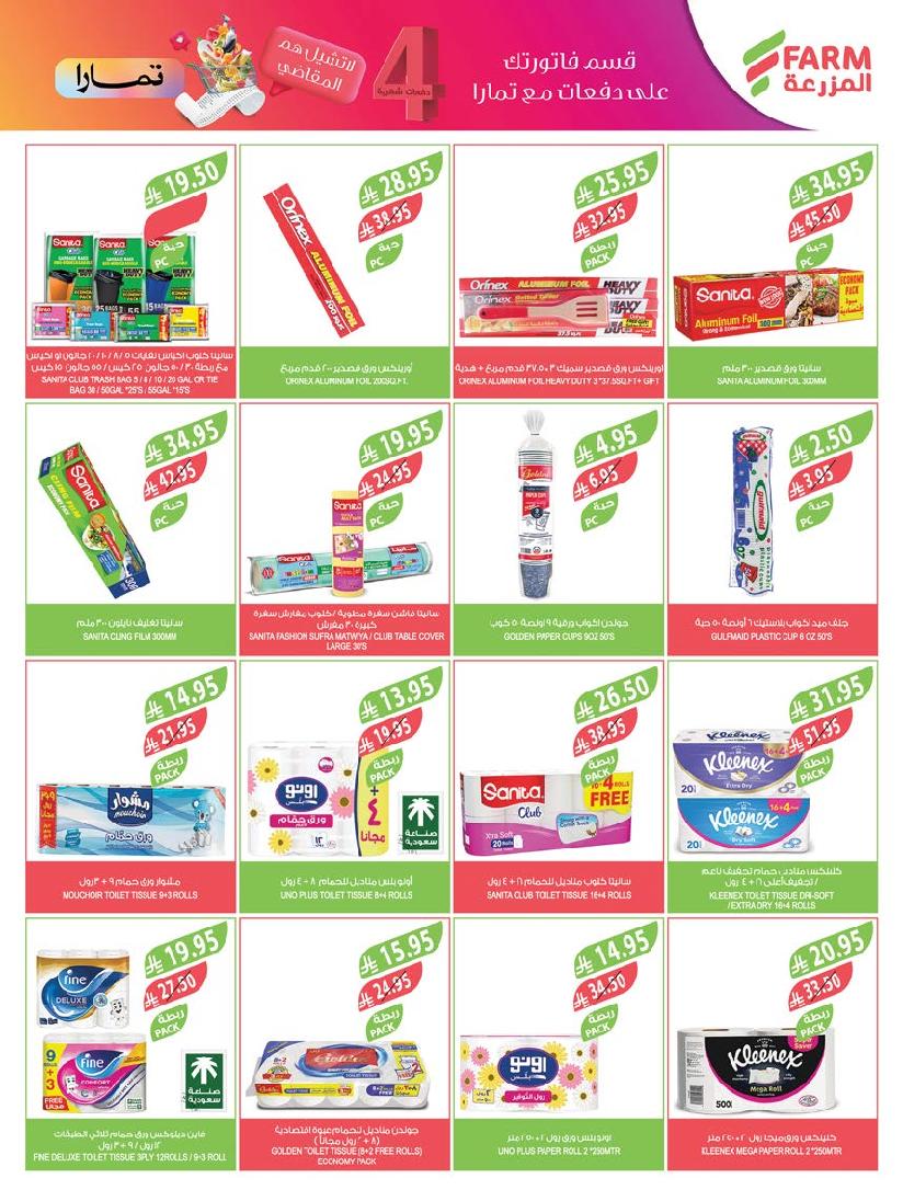 عروض أسواق المزرعة الأسبوعية