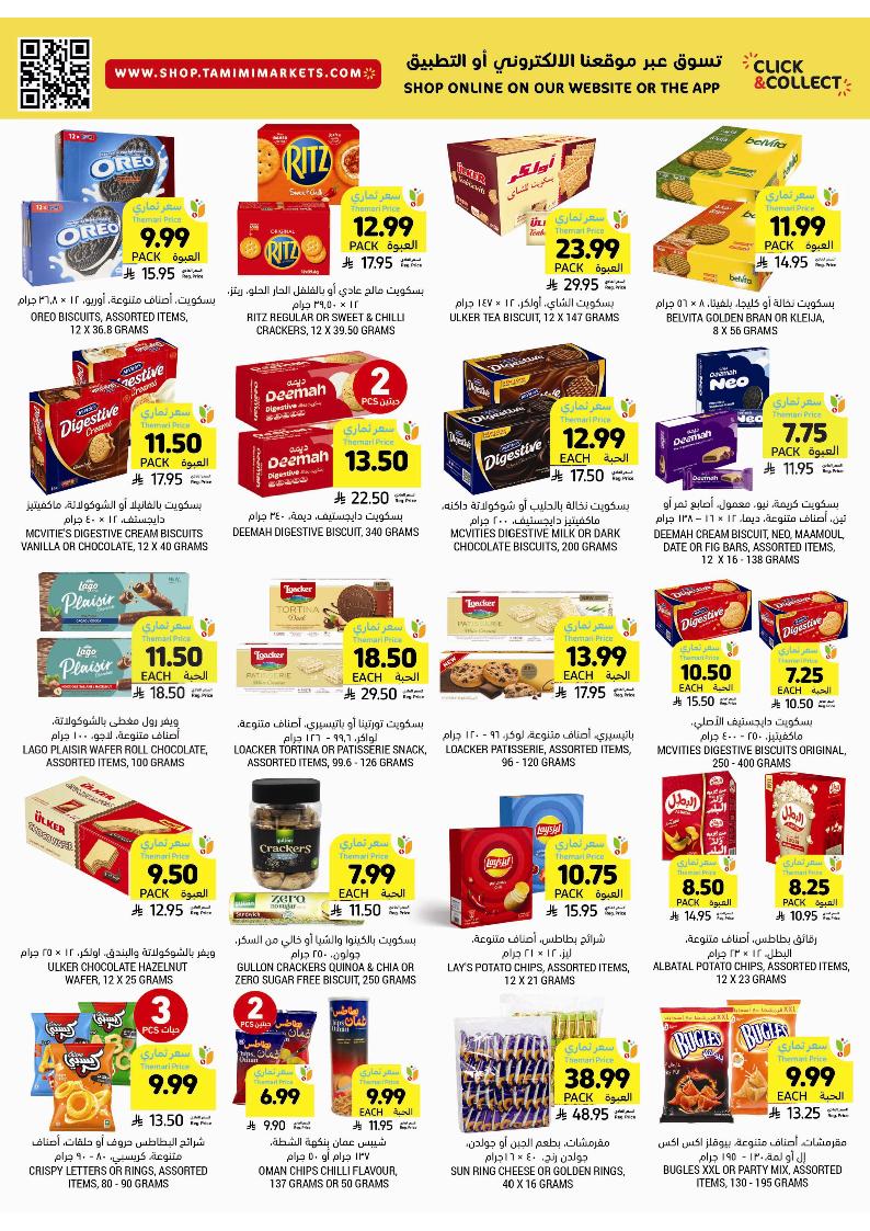 عروض أسواق التميمي الأسبوعية