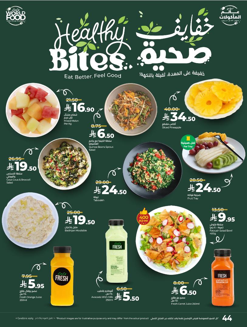 عروض أسواق لولو هايبر ماركت المنطقة الشرقية الأسبوعية