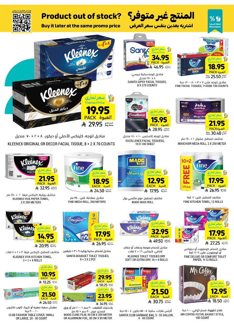 عروض أسواق التميمي الأسبوعية