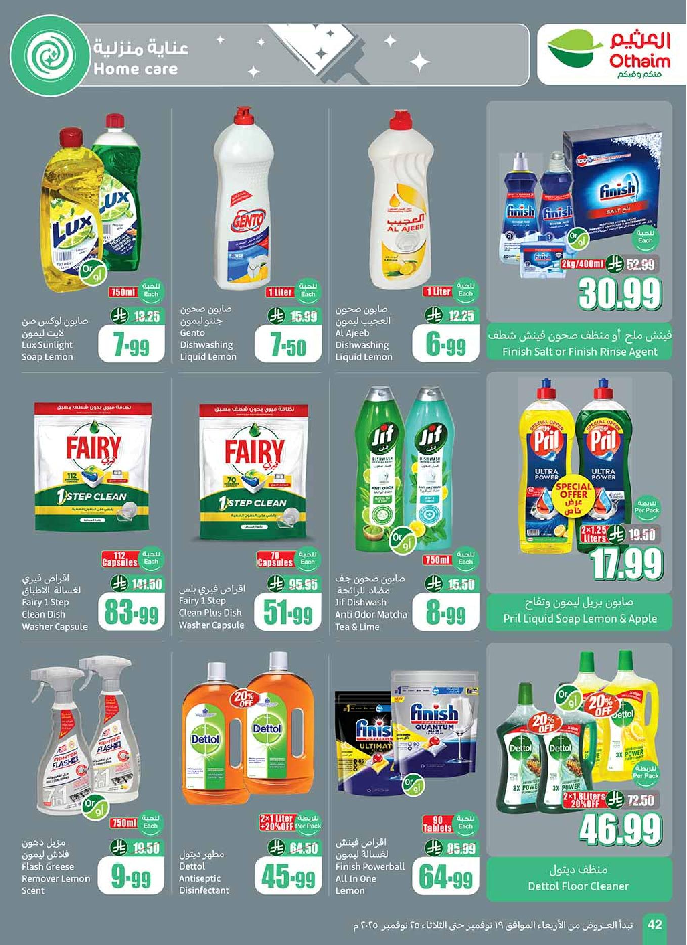 عروض أسواق عبدالله العثيم الأسبوعية