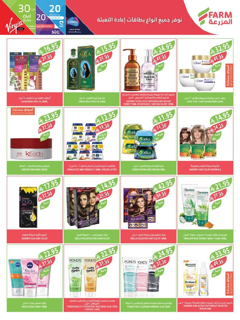 عروض أسواق المزرعة الأسبوعية