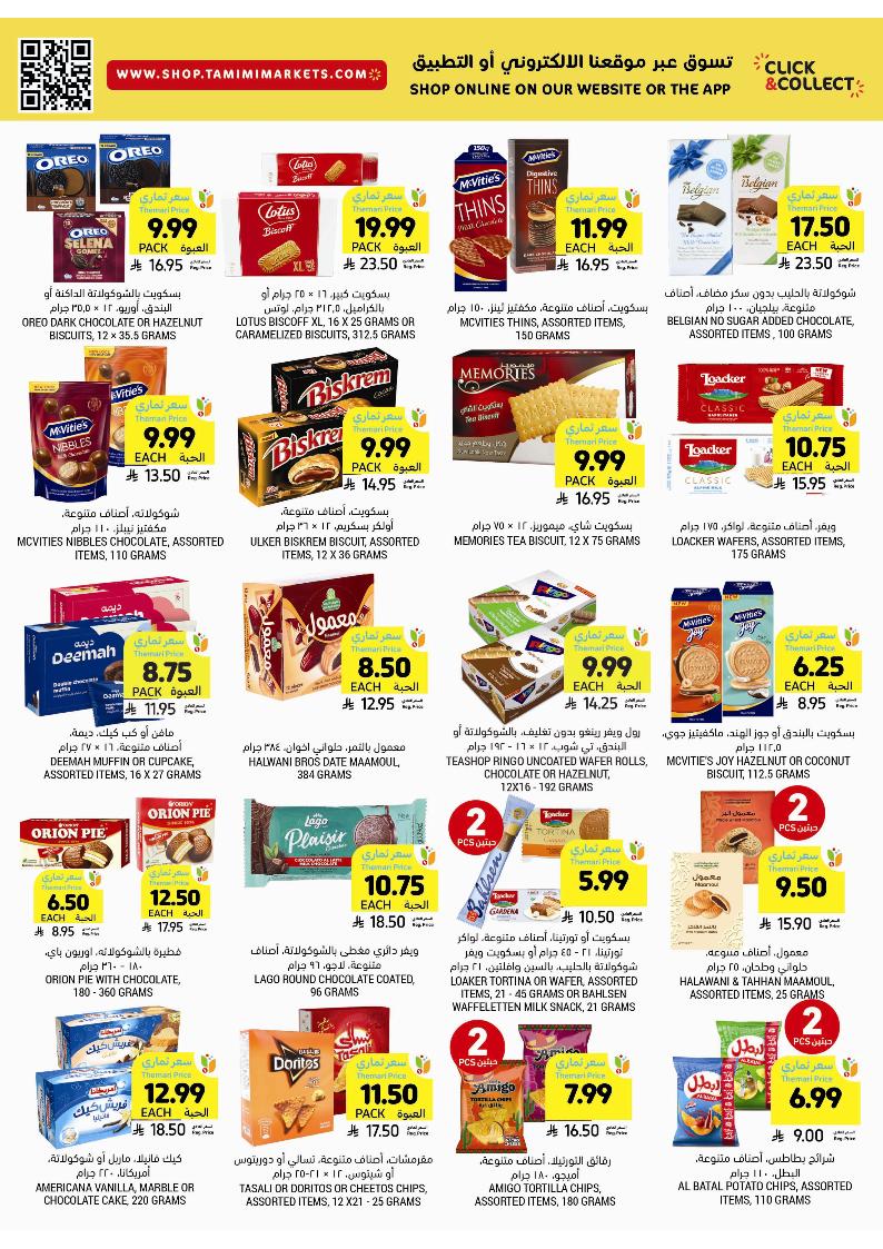 عروض أسواق التميمي الأسبوعية