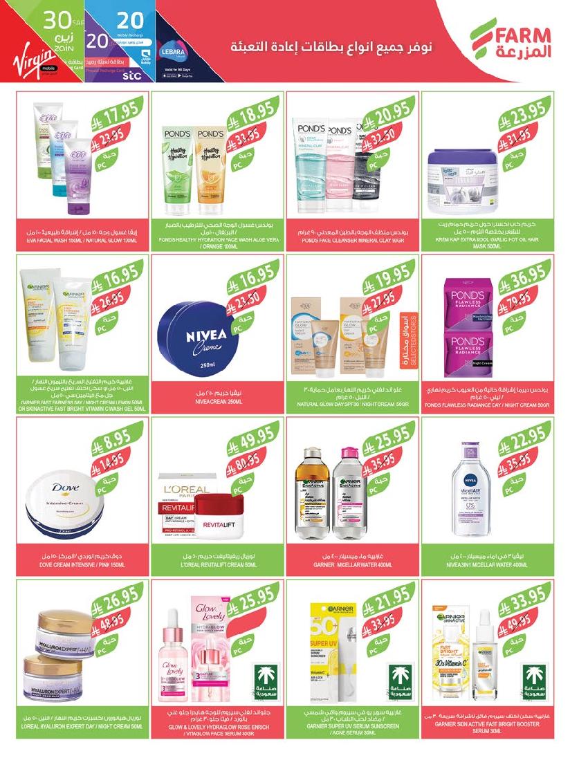 عروض أسواق المزرعة الأسبوعية