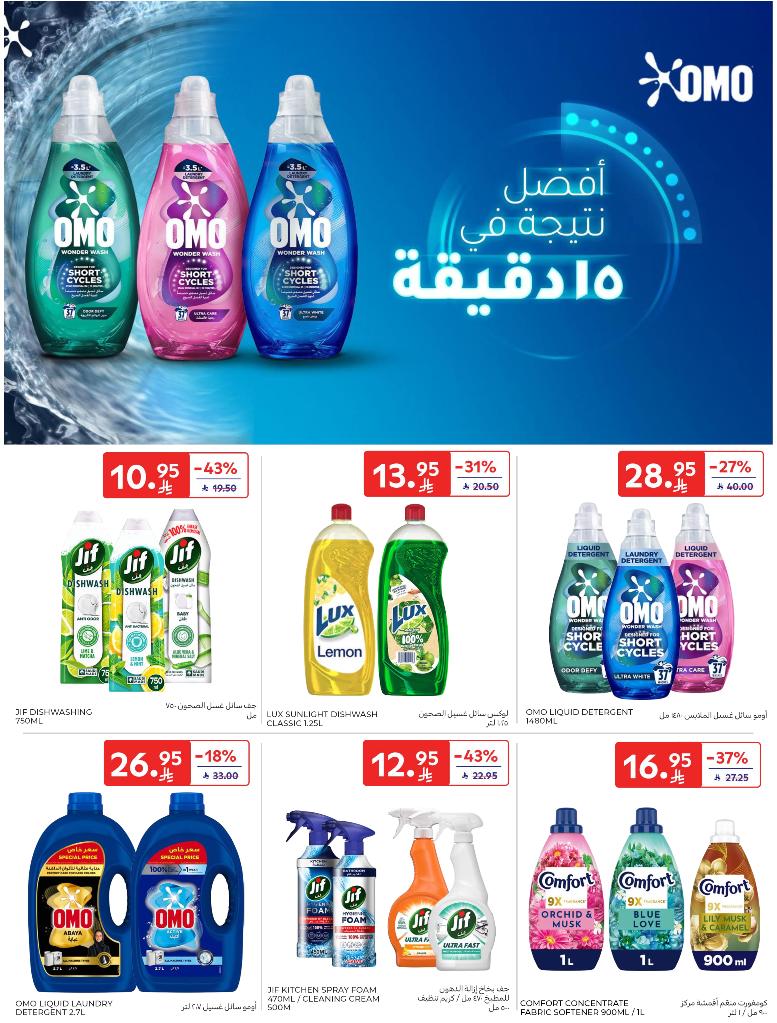 عروض أسواق كارفور الأسبوعية