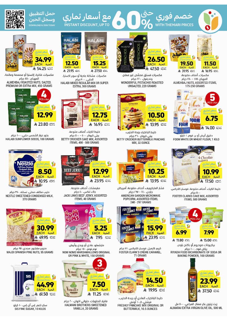 عروض أسواق التميمي الأسبوعية