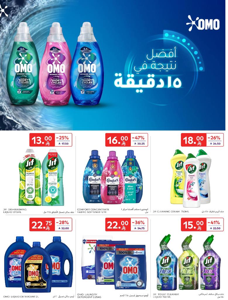 عروض أسواق كارفور الأسبوعية