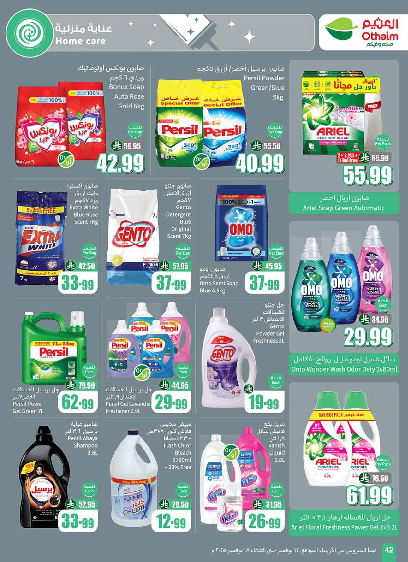 عروض أسواق عبدالله العثيم الأسبوعية