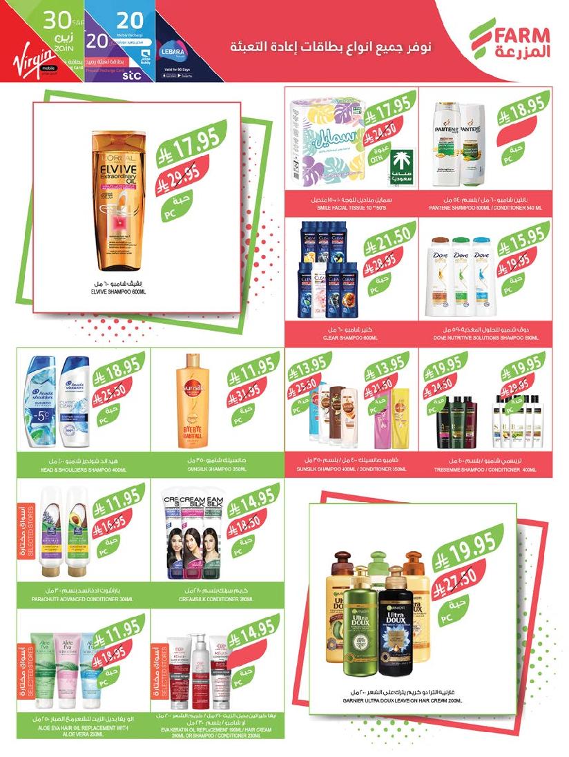 عروض أسواق المزرعة الأسبوعية