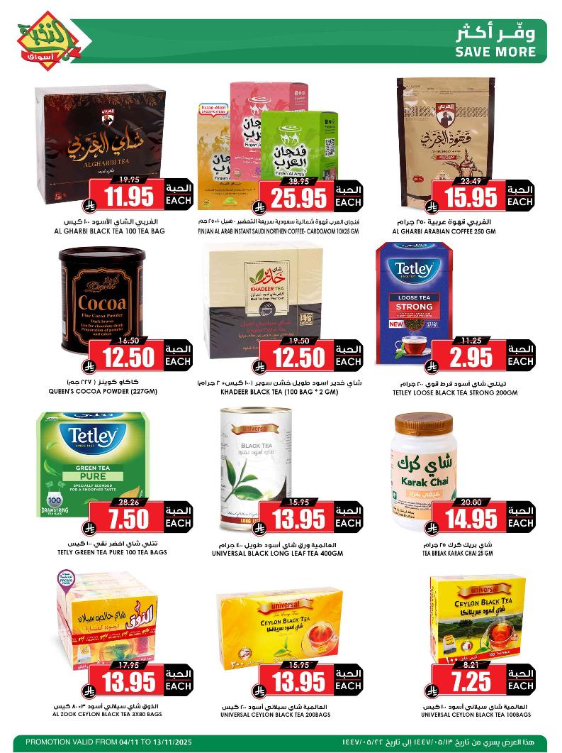 عروض أسواق الثلاجة العالمية