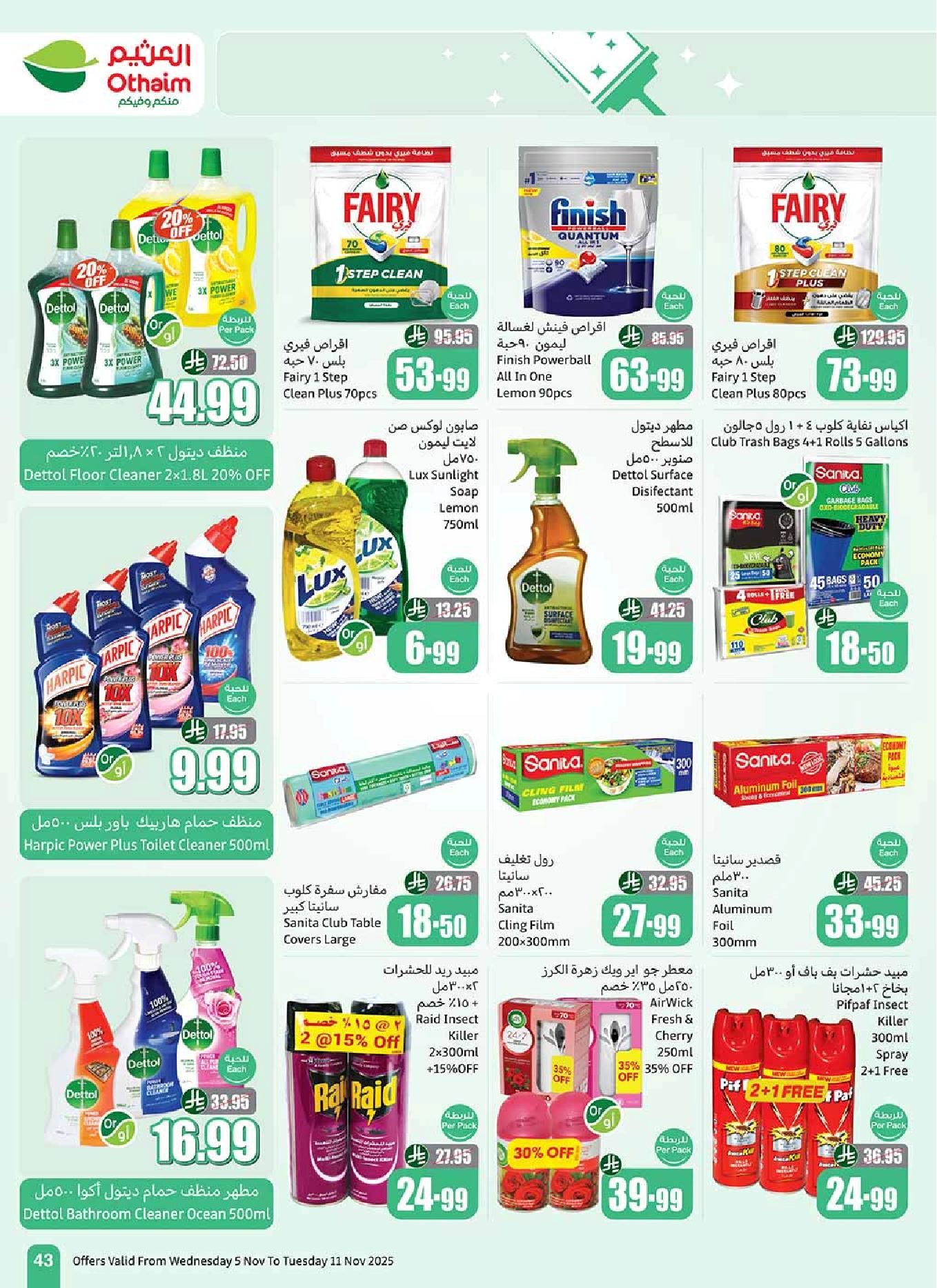 عروض أسواق عبدالله العثيم الأسبوعية