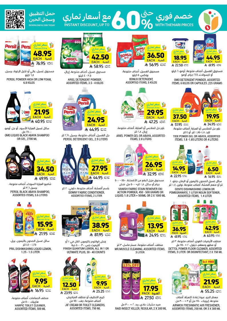 عروض أسواق التميمي الأسبوعية