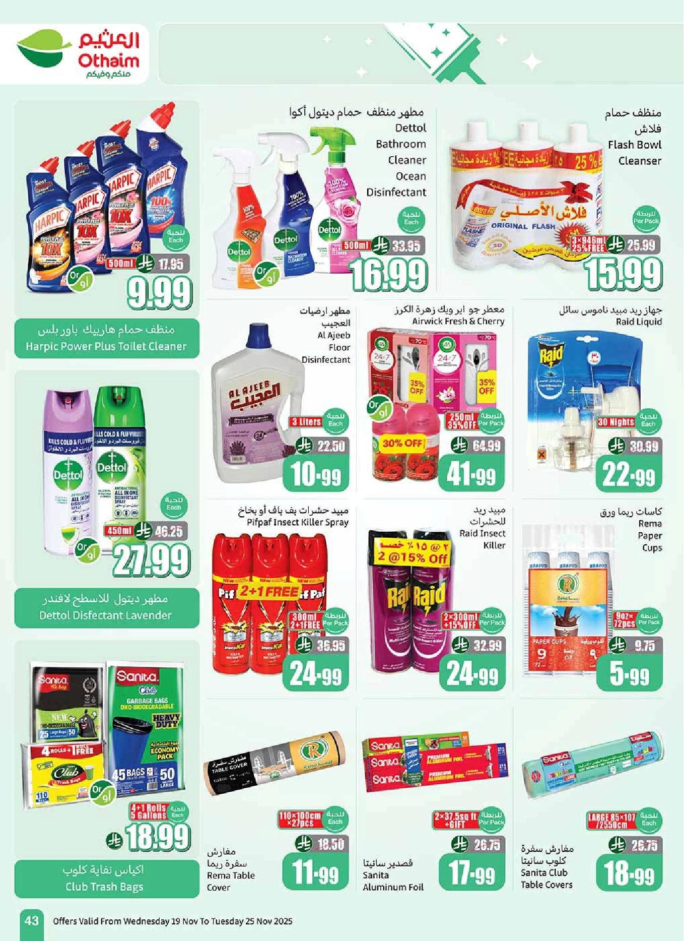 عروض أسواق عبدالله العثيم الأسبوعية