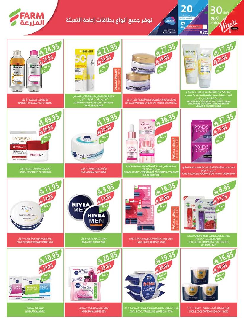 عروض أسواق المزرعة الأسبوعية