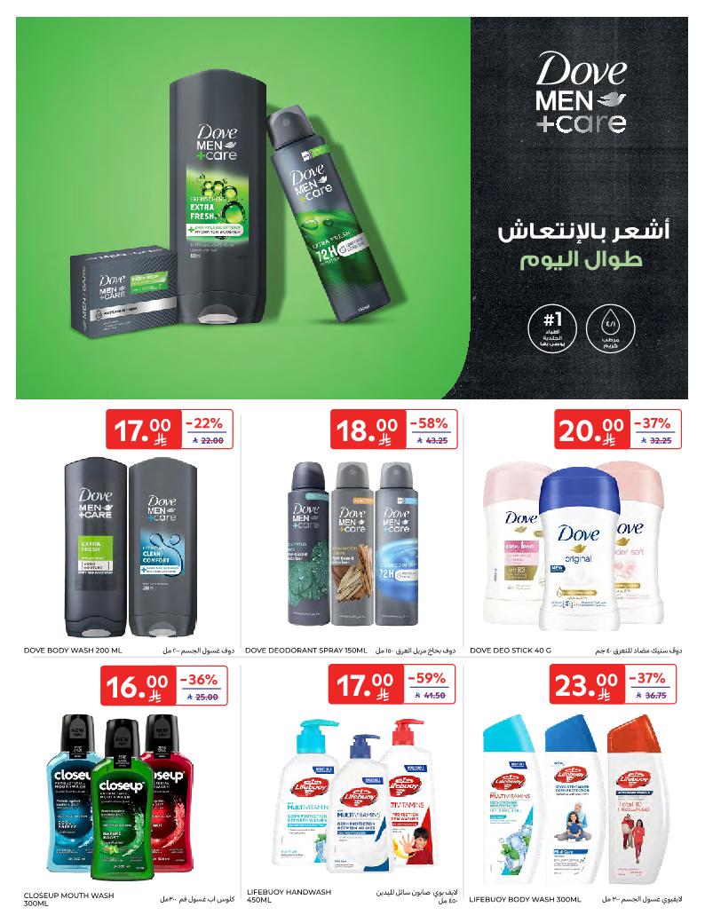 عروض أسواق كارفور الأسبوعية