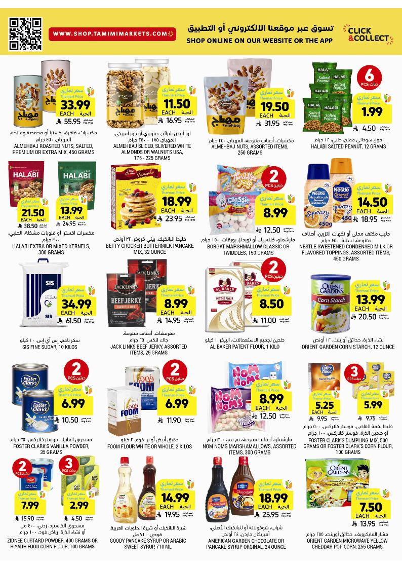عروض أسواق التميمي الأسبوعية